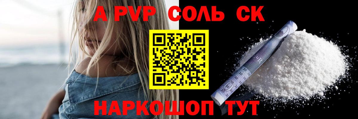 A-PVP Crystall Кубинка
