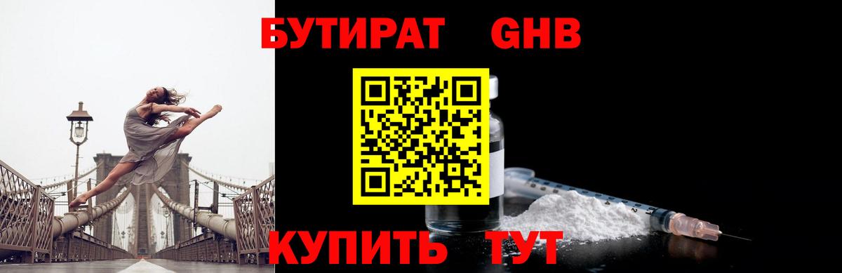 БУТИРАТ BDO 33%  Вход с VPN  Кубинка 