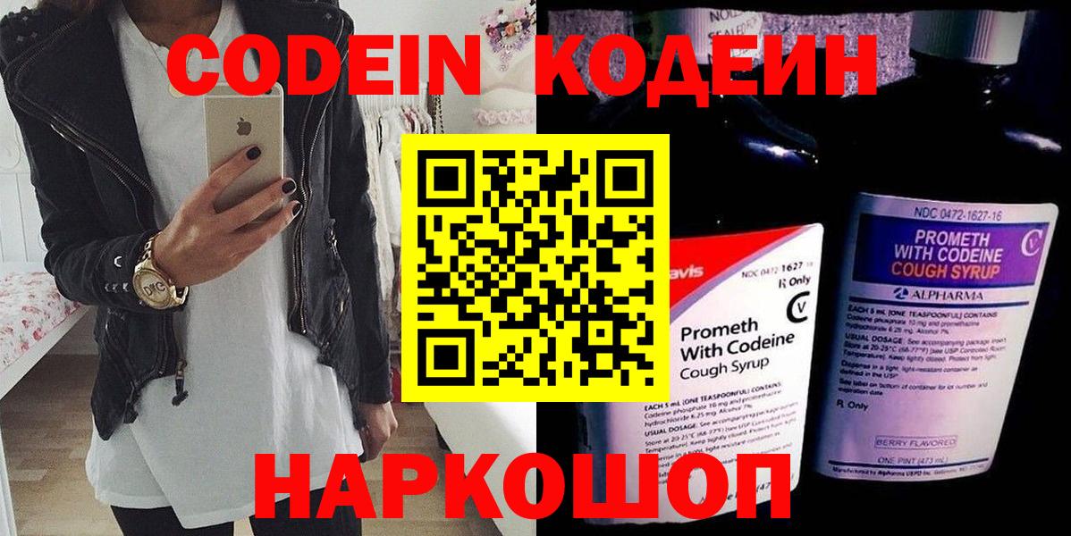 Кодеиновый сироп Lean Purple Drank  Кодеин напиток Lean (лин)  Вход с VPN  Кубинка 