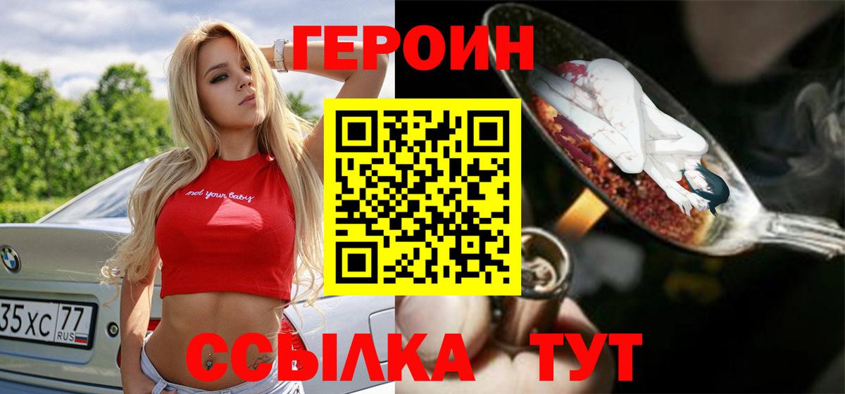 ГЕРОИН афганец  Вход с VPN  Кубинка 