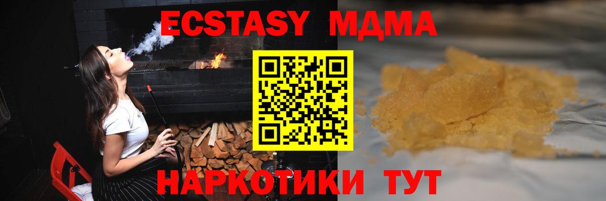 MDMA кристаллы Кубинка