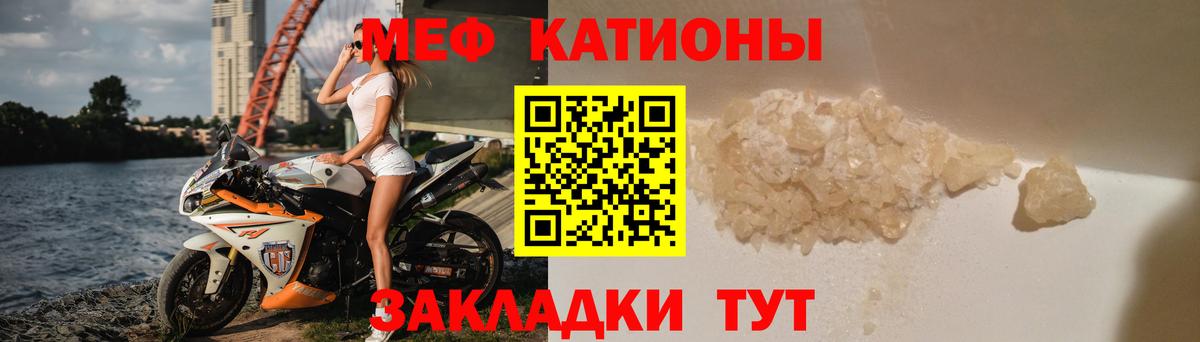 Меф мяу мяу мука Кубинка