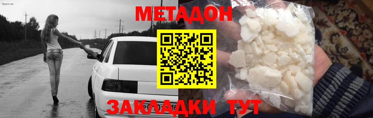 МЕТАДОН VHQ  Вход с VPN  kraken зеркало  Кубинка  Метадон methadone 